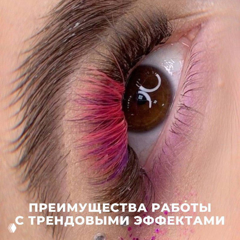 Преимущества трендовых эффектов в наращивании ресниц