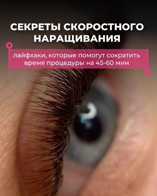 1-1,5 часа наращивания – это не талант, а техника