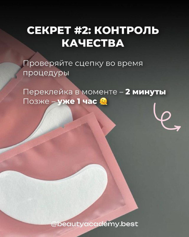 Близкий план патчей и расходных материалов для наращивания ресниц на рабочем столе: одноразовые патчи, пинцеты и подложки, показ подготовки к процедуре.