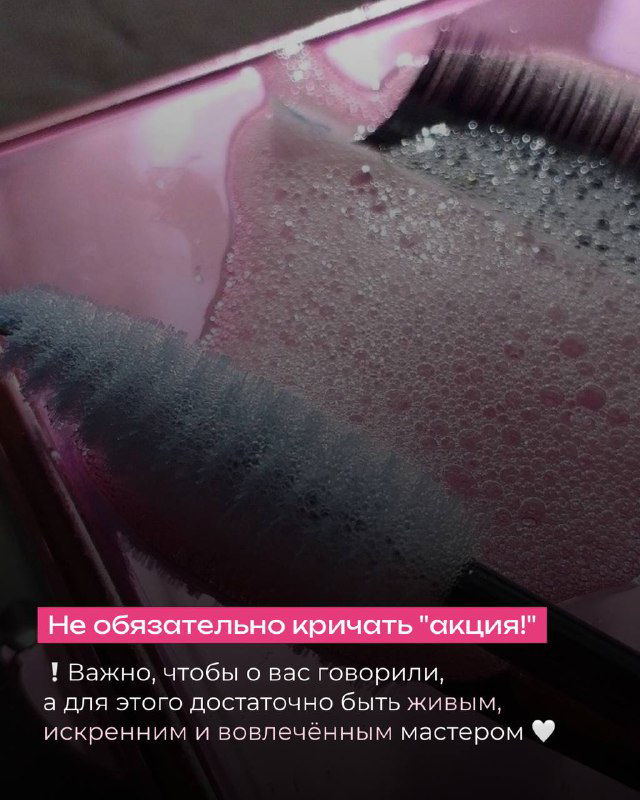 Финальный слайд с советом не кричать «акция», текст о живом и искреннем мастере и сердечко для эмоционального завершения презентации.