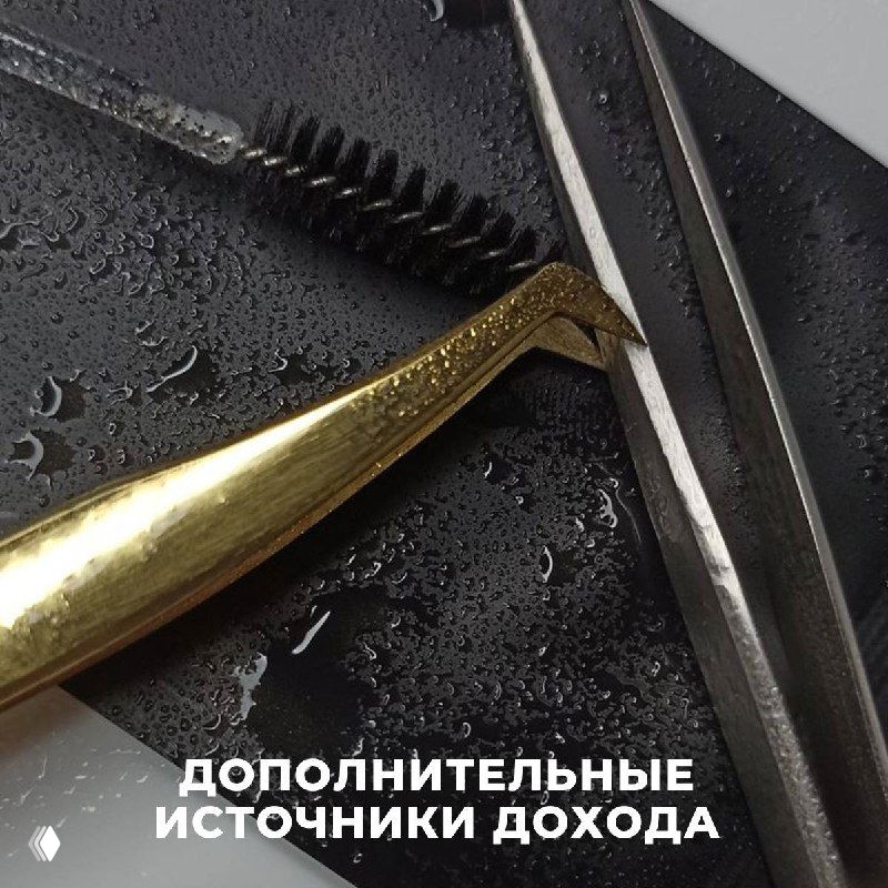 Дополнительные источники дохода для lash‑мастера