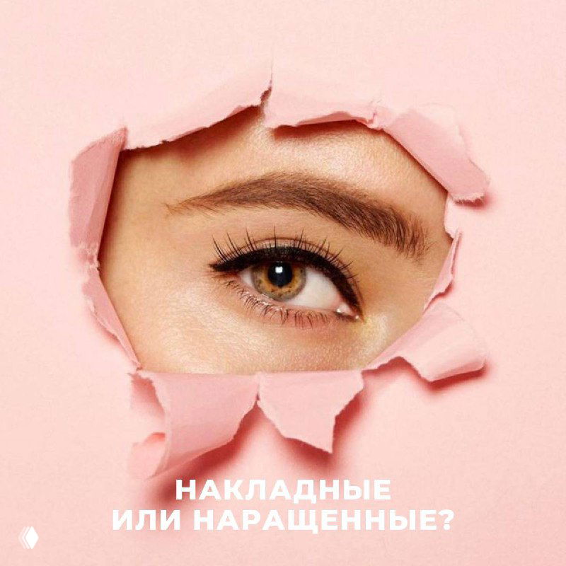 Накладные или наращенные: что выбрать?