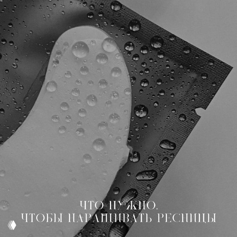 Что необходимо для начала наращивания ресниц