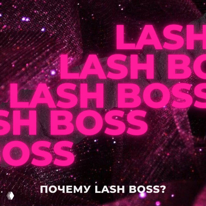 Обучение наращиванию ресниц LASH BOSS