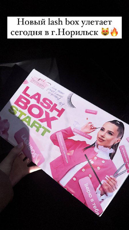 Наши lash боксы улетают в разные части мира