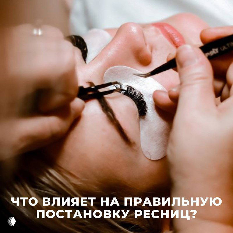 Что влияет на правильную постановку ресниц