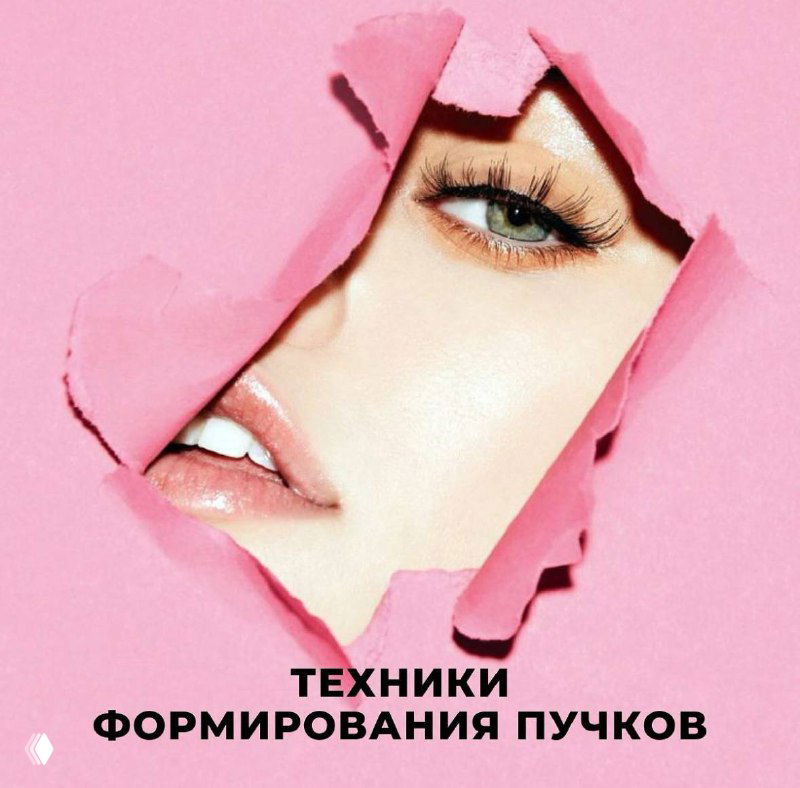 Техники формирования пучков: ручная или ленточная