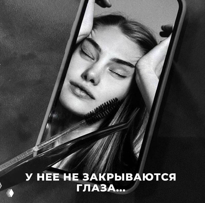 У нее не закрываются глаза при наращивании?