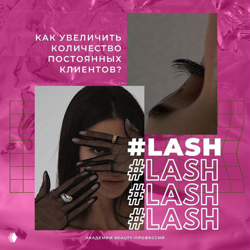 4 правила для beauty‑мастера — больше постоянных клиентов