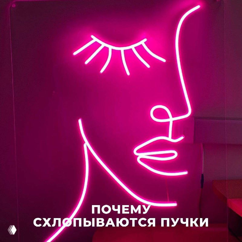 ПОЧЕМУ СХЛОПЫВАЮТСЯ ПУЧКИ