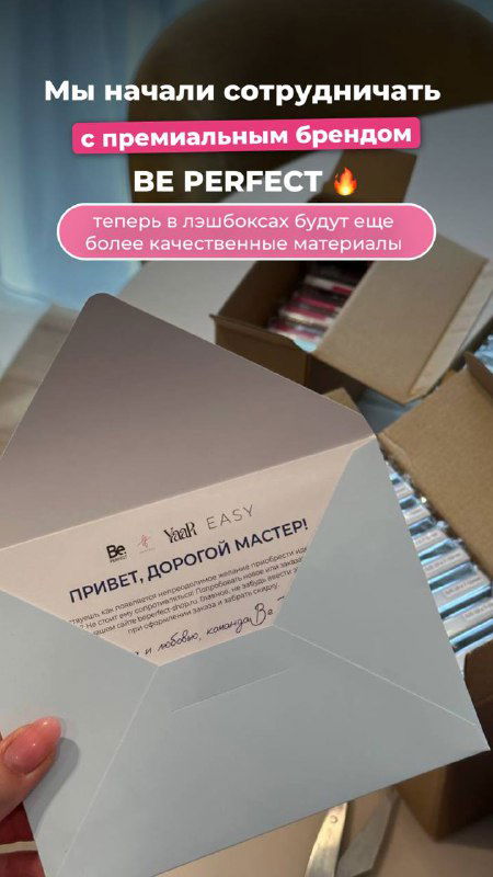 Сотрудничество с премиальным брендом Be Perfect