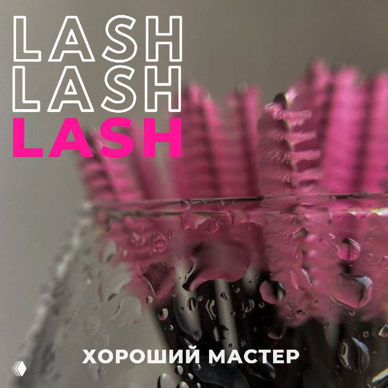 ХОРОШИЙ МАСТЕР