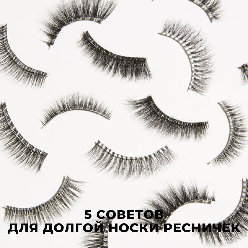 ТОП-5 СОВЕТОВ ДЛЯ ДОЛГОЙ НОСКИ РЕСНИЧЕК