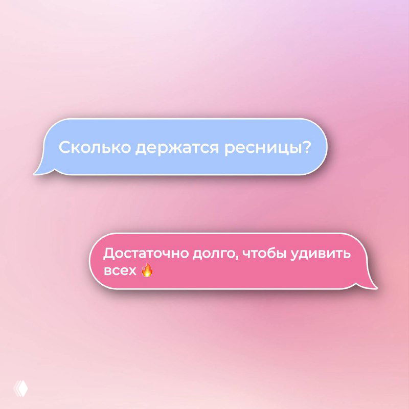 Розово-голубые облачка диалога на пастельном фоне: вопрос «Сколько держатся ресницы?» и ответ о длительной носке и эффекте удивления.