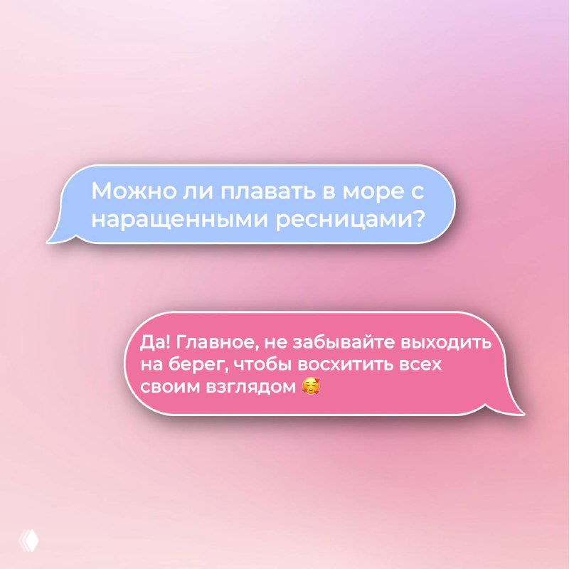 Вопрос и ответ в облачках: «Можно ли плавать в море с наращенными ресницами?» с рекомендацией выходить на берег, чтобы восхищать взглядом.