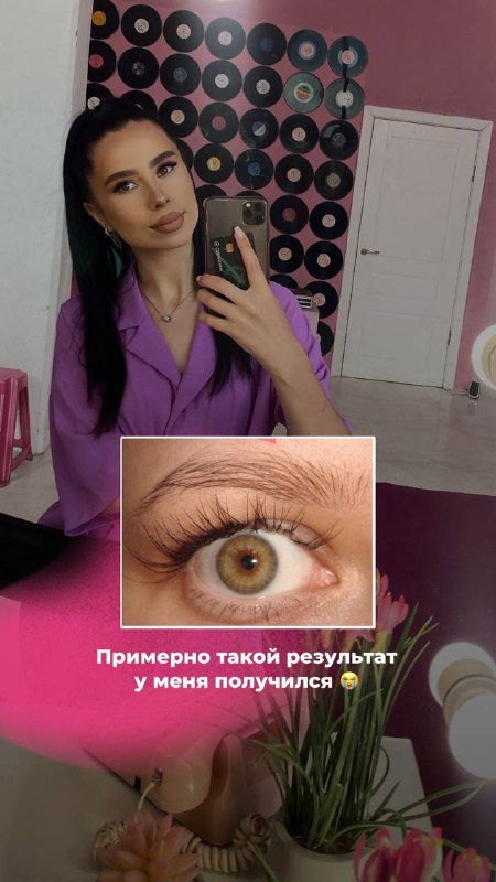 Моё первое наращивание ресниц