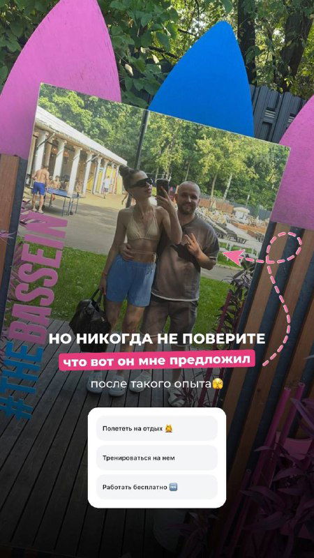 Коллаж с прогулкой: люди и городской пейзаж на фоне, подпись о неожиданном предложении — иллюстративный фрагмент сторис.