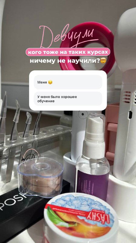 Стол с профессиональными средствами и инструментами для наращивания ресниц: ленты, пинцеты, флаконы клея в салоне.