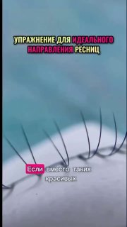 Крупный план искусственных пучков ресниц на подложке, показывающий направление и изгиб для упражнения по отработке.
