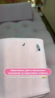 Крупный план засохших капель клея на розовой обивке подушки, видны тёмные пятна и потертости, которые автор пытается удалить ремувером.