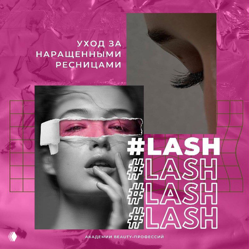 Уход за наращенными ресницами