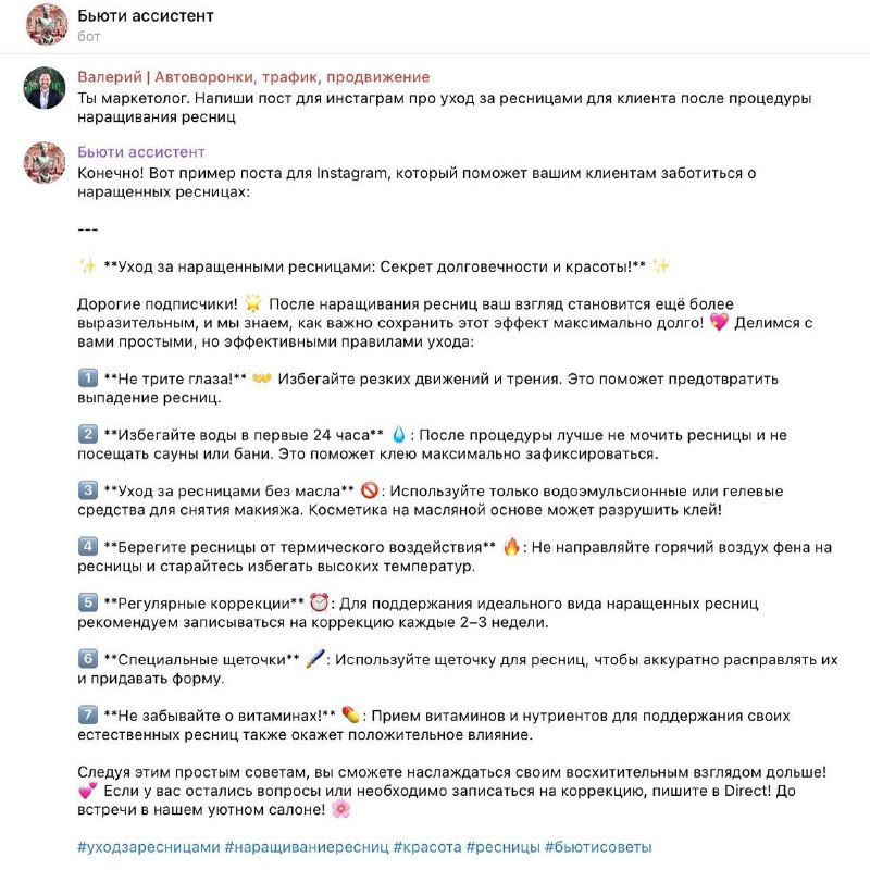 Скриншот интерфейса бота в Telegram с перечислением возможностей: идеи постов, сторис, расписание и советы по продвижению для лэшмейкеров.