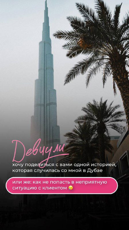 Нюанс с оплатой: история из Дубая