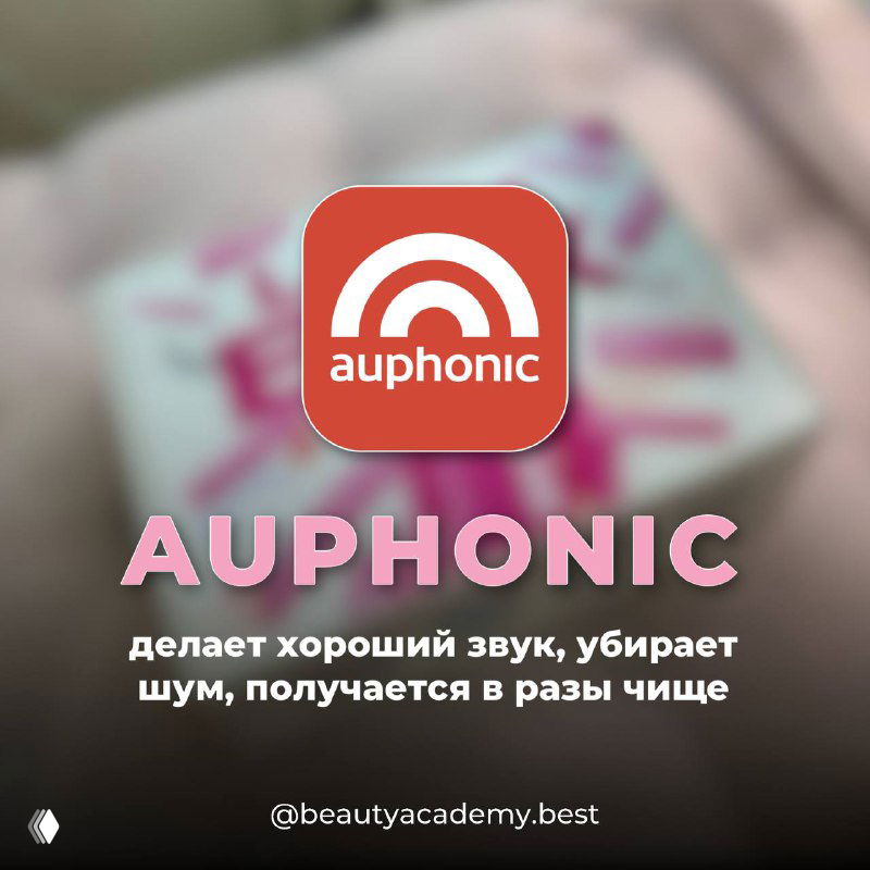Иконка приложения Auphonic на розовом фоне; иллюстрация инструмента для чистки звука и улучшения качества аудиозаписей для Reels.