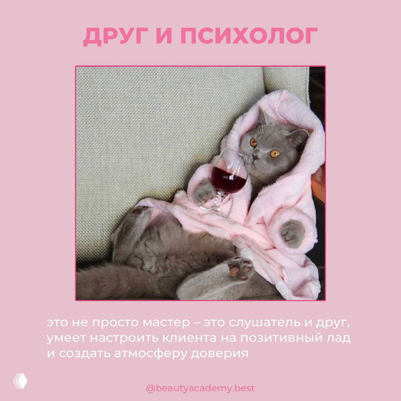 Кошка в пушистом халате с бокалом вина, расслабленная поза на диване; карточка «ДРУГ И ПСИХОЛОГ», образ мастера-эмпатии, который умеет слушать клиента и создавать доверие.