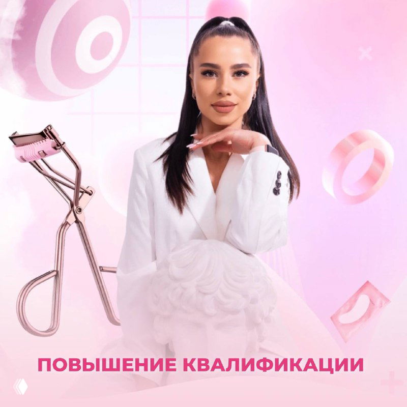 Два курса повышения квалификации по наращиванию ресниц