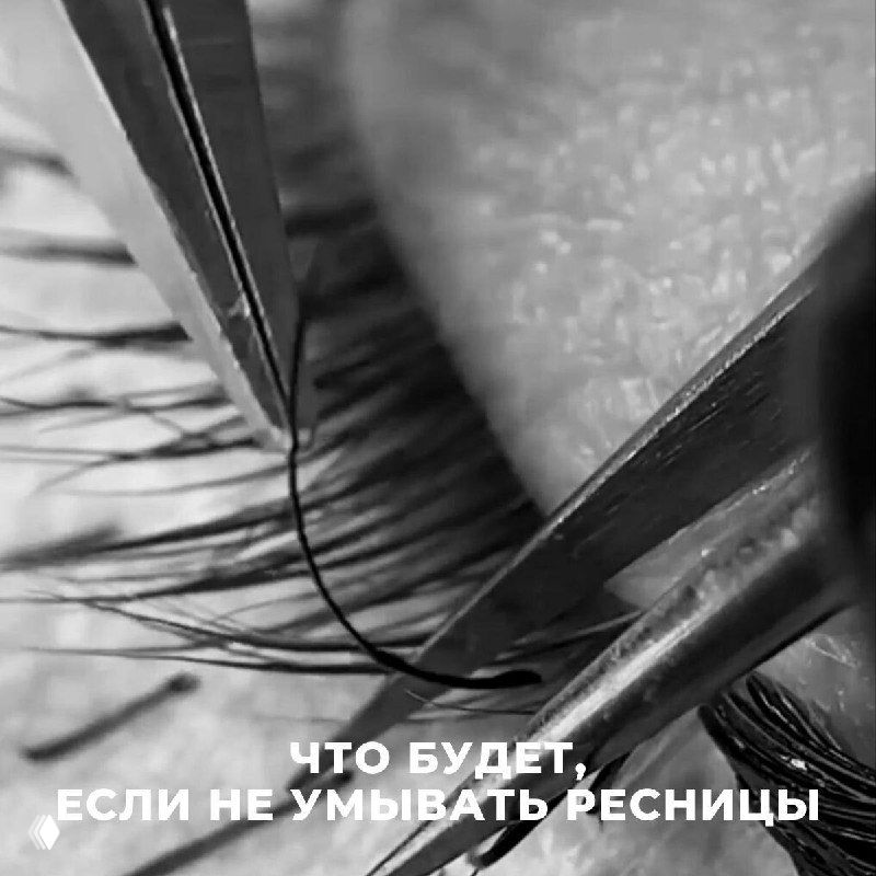 Что будет, если не умывать ресницы