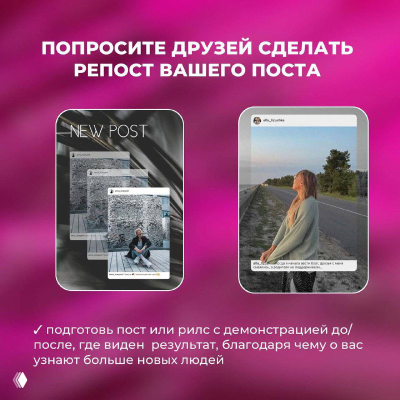 Графика-коллаж с примером просьбы к друзьям сделать репост: несколько постов и подписи на ярком фоне, идея для расширения аудитории мастера ресниц.