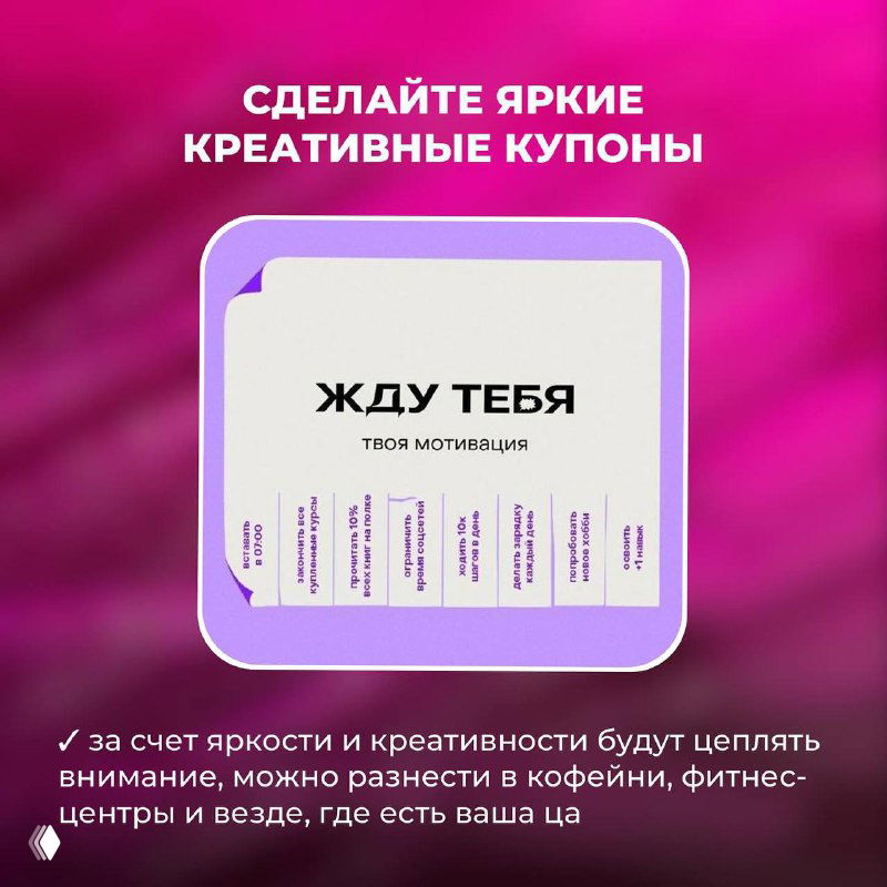 Иллюстрация с макетом креативного купона: квадратный купон с рвущимися талончиками на ярком фоне, вариант офлайн‑привлечения клиентов для бьюти‑мастера.