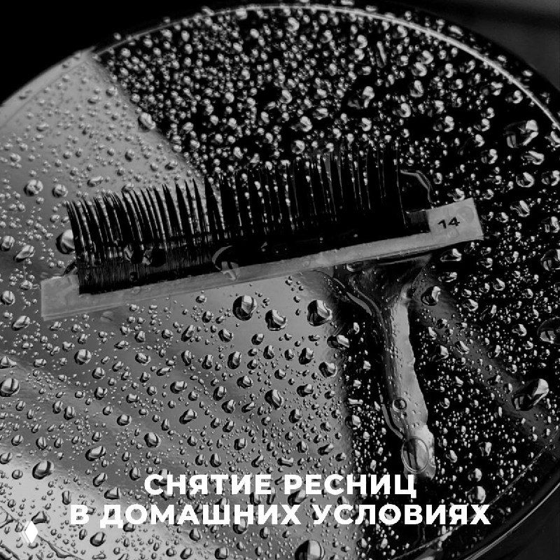Снятие наращенных ресниц в домашних условиях