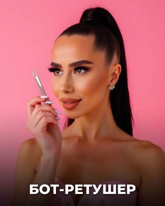 Персональный ретушер — бот @retush_photo_bot