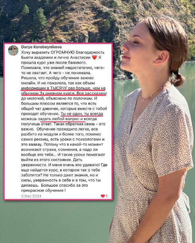 Фото девушки в профиль на открытом воздухе с наложенным скриншотом отзыва — визуальный пример благодарной выпускницы курса.