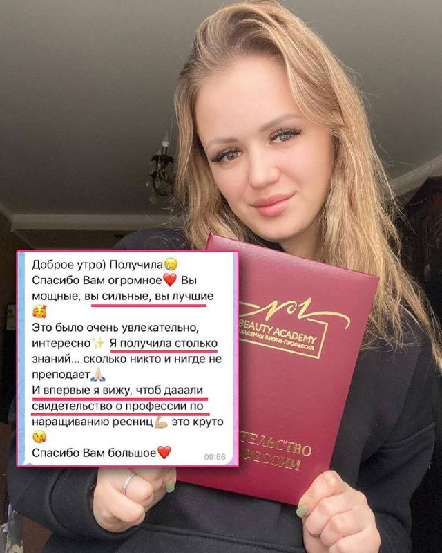 Портрет девушки, держащей сертификат или коробку академии LASH BOSS, с наложением текста отзыва о практичности и знаниях курса.