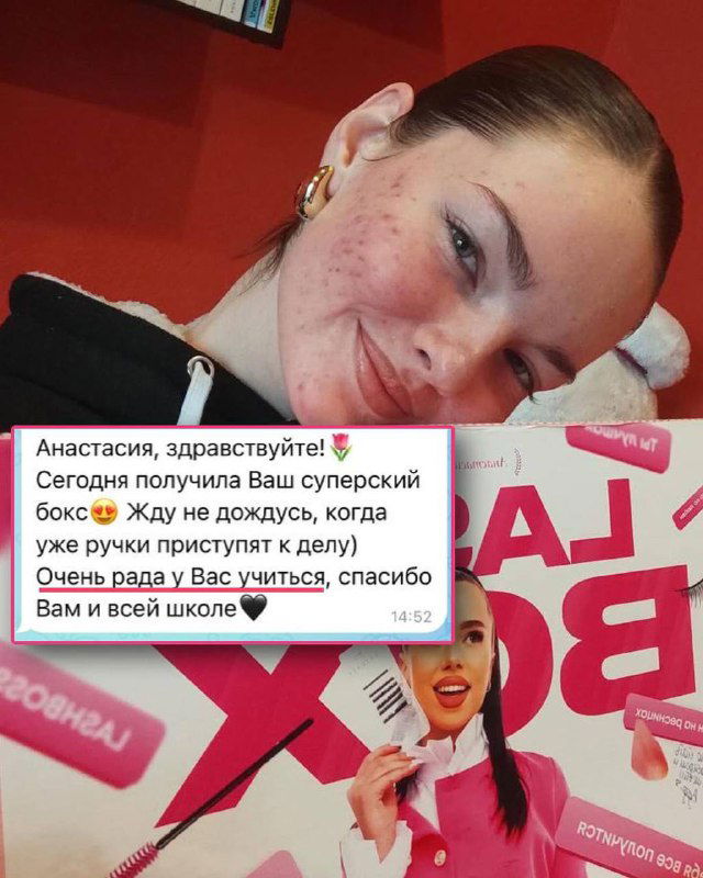 Кадр с клиенткой вблизи и вставленным сообщением: «Сегодня получила Ваш суперкороб» — реальный месседж от ученицы академии.