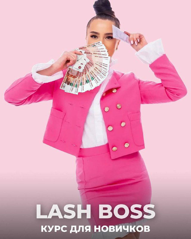 LASH BOSS — курс: доход от 100 000 руб за 2–3 месяца