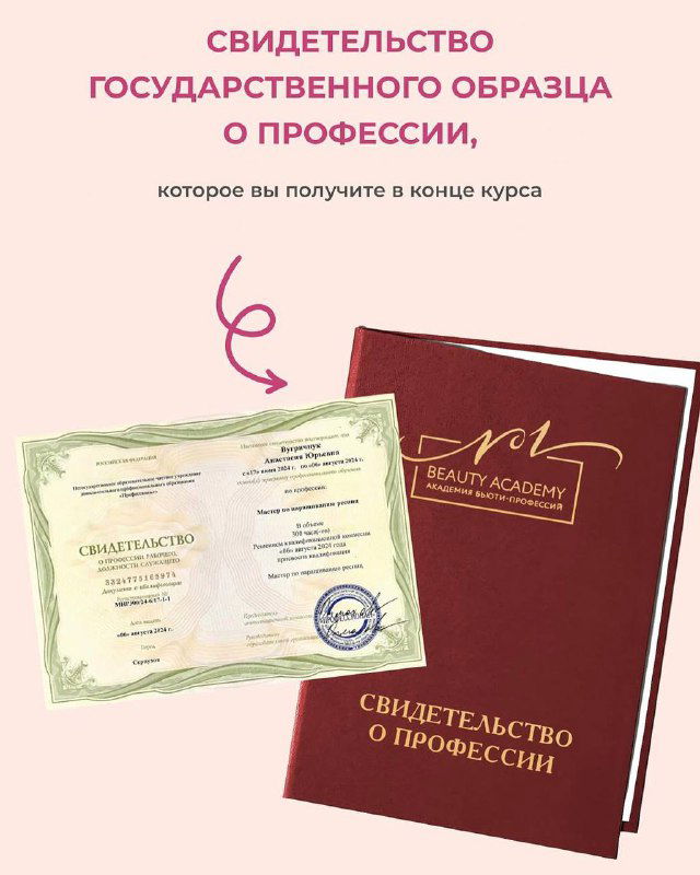 Изображение государственного свидетельства о профессии и обложка папки академии — подтверждение официального документа по завершении курса.