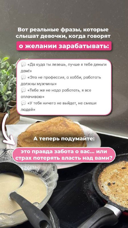 Кухонная поверхность с сковородой и едой, на переднем плане текст сторис про страхи и оправдания, мешающие зарабатывать.
