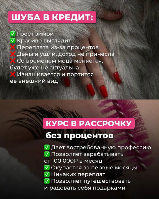 Информационный слайд с перечислением минусов покупки шубы в кредит и преимуществ курса в рассрочку без процентов — сравнение расходов и выгод.