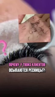 Крупный план наращённых ресниц на глазу и вставка с удалёнными пучками ресниц на ладони — иллюстрация причины быстрой осыпи у клиентов.
