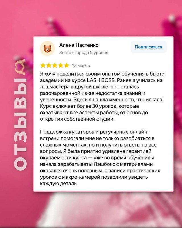 Детальный скриншот отзыва: ученица делится опытом обучения и прогрессом, видны блоки текста и отметки благодарности.