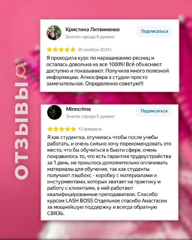 Карточка отзыва с текстом и фото профиля: ученица описывает результаты курса и рекомендует обучение Lash Boss.