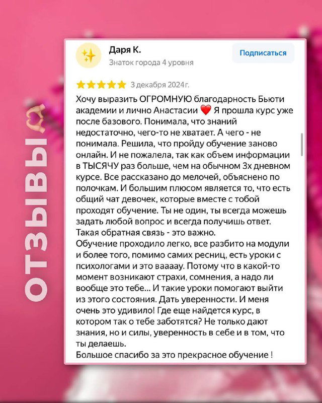 Длинный отзыв: подробный текст о прохождении курса, эмоции и благодарность, оформление как карточка на ярком фоне.