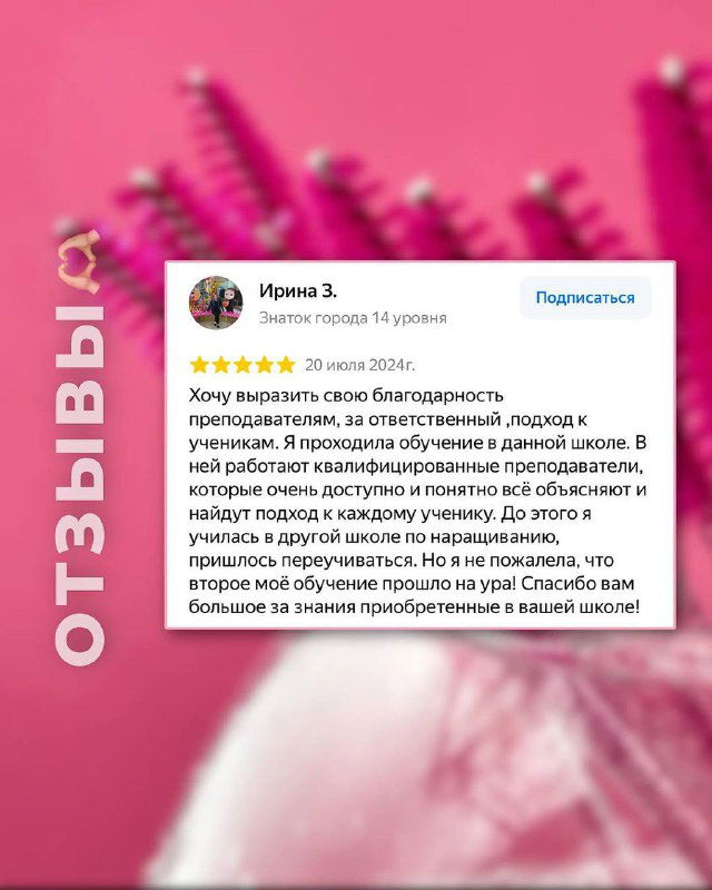 Скриншот короткого отзыва в карточке: ученица отмечает подход преподавателей и качество материалов курса.