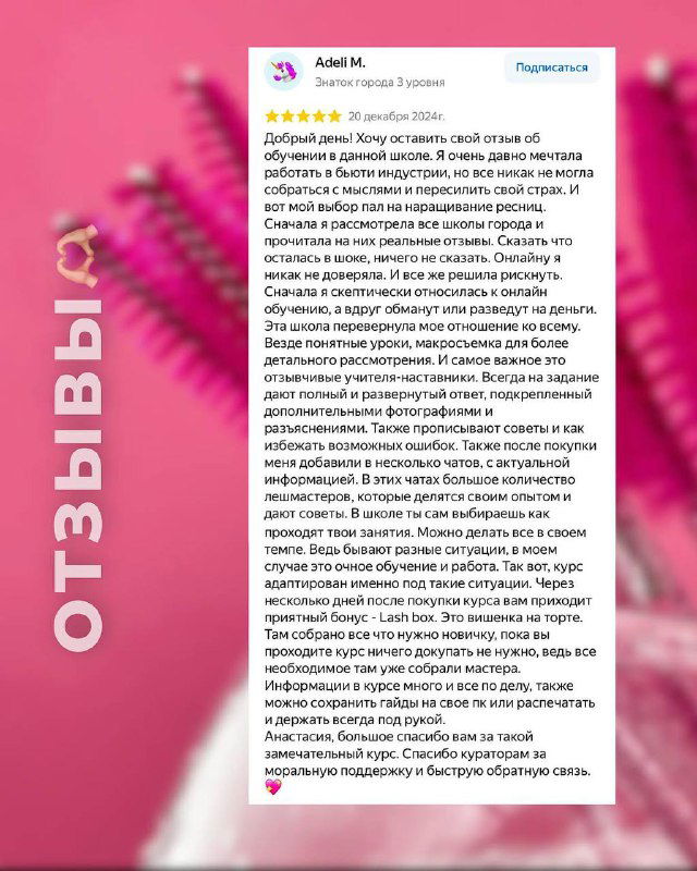Скриншот отзыва с оценкой и именем автора: финальная карточка в карусели отзывов на розовом фоне LASH BOSS.