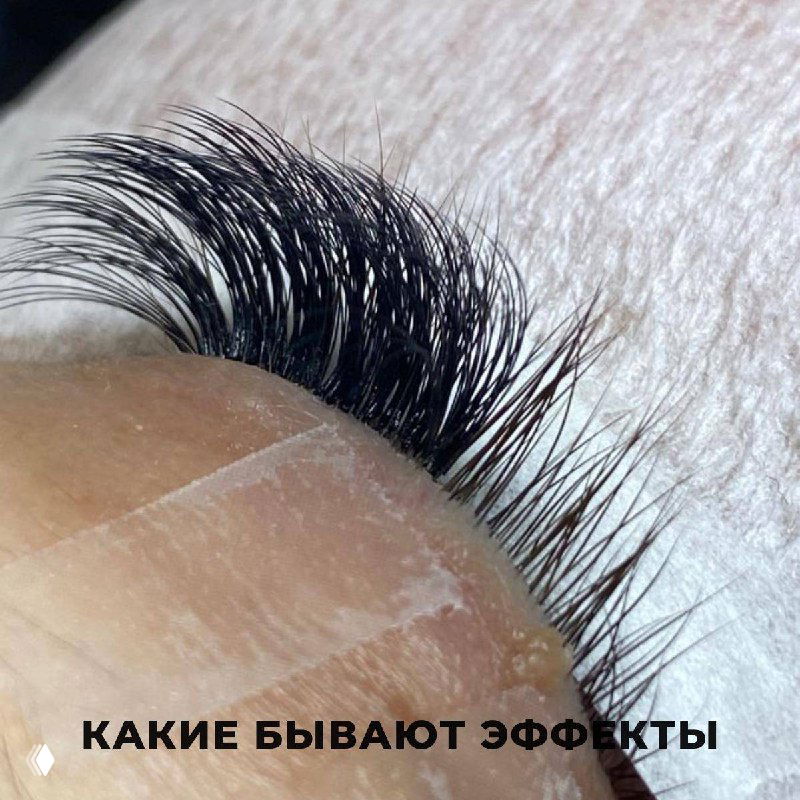 КАКИЕ БЫВАЮТ ЭФФЕКТЫ?