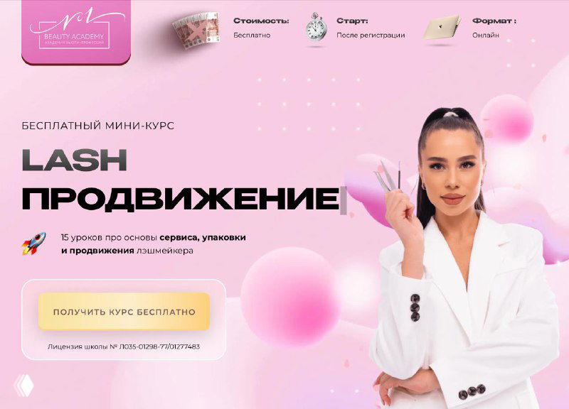 Бесплатный мини‑курс: сервис, упаковка и продвижение